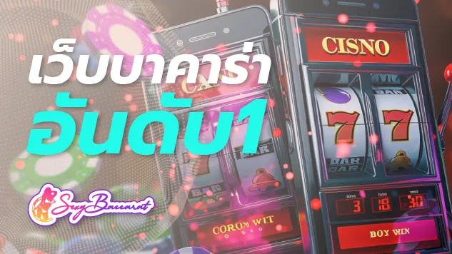 เจอปัญหาติดแบล็กลิสต์ หาเงินไม่ทัน เว็บบาคาร่าอันดับ1 ช่วยคุณได้ - Sexy Baccarat