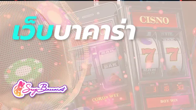 สมาธิสั้น ทำงานไม่รอบคอบ เล่นเกมพนันออนไลน์กับเว็บบาคาร่าได้ไหม ? - Sexy Baccarat